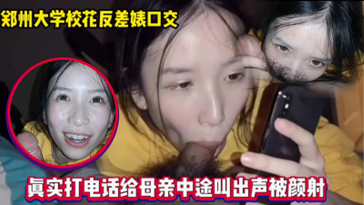 和妈妈通电话，还在吃男友鸡巴