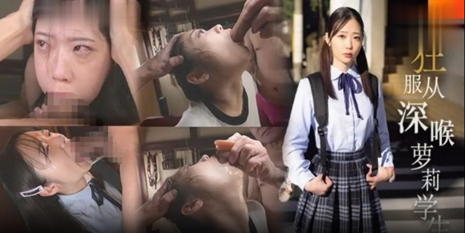 水果派校服少女深喉记MISM-325