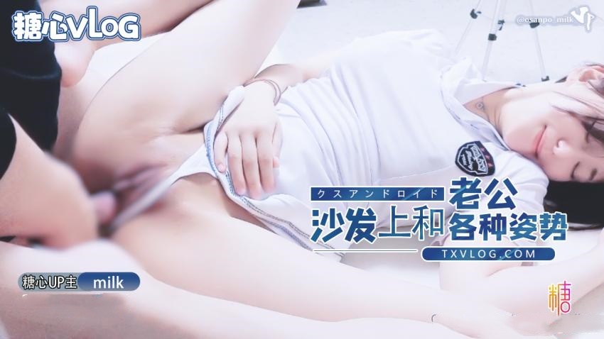 【milk】—沙发上和老公各种姿势做爱